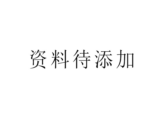 荣誉资质